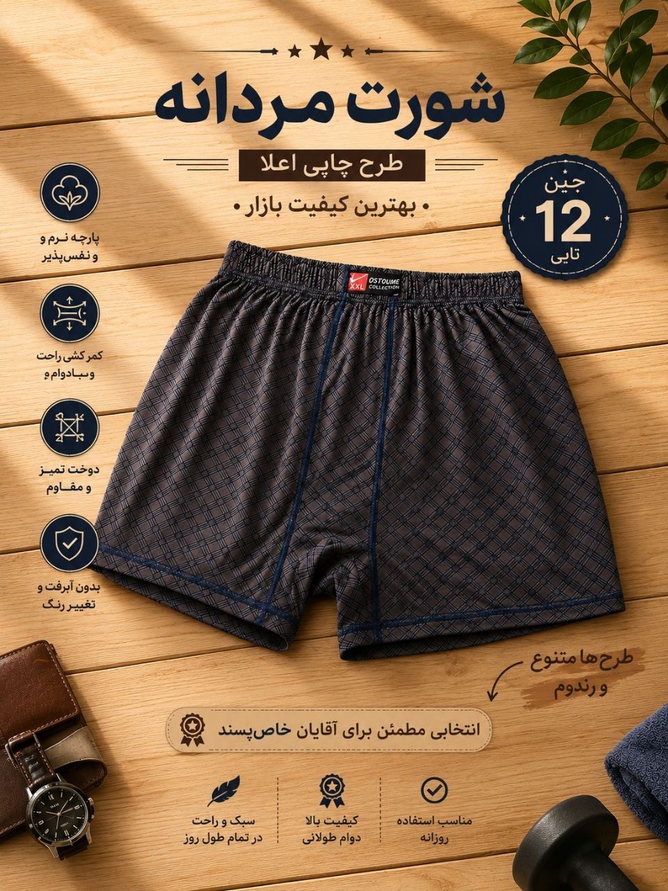 شورت چاپی مردانه