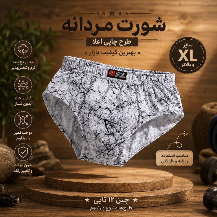 شورت اسلیپ مردانه